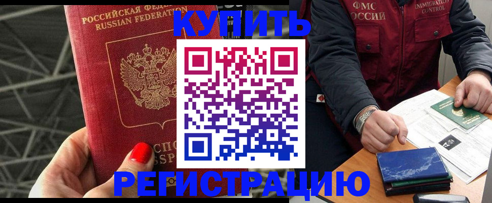 временная регистрация в Мурино
