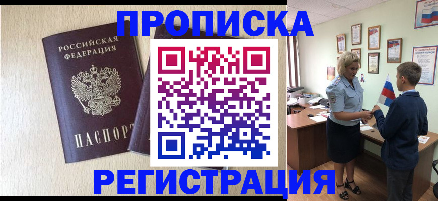 временная регистрация законно в Мурино