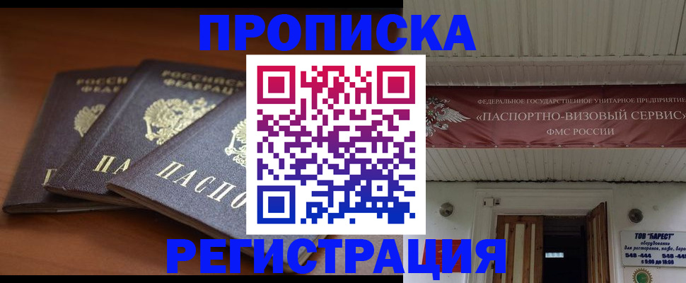 временная регистрация адрес в Мурино